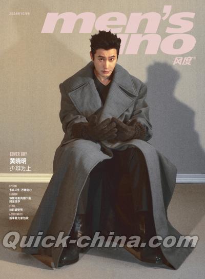 『風度MEN’S UNO CHINA 2024年10月（黄暁明、公式折畳ポスター）』