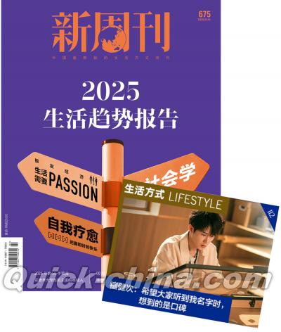 『新周刊 2025年1月下2期（記事：檀健次）』