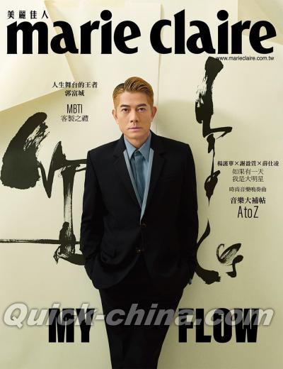 『MarieClaire美麗佳人2025年1月號 郭富城特別版 B版 （台湾版）』