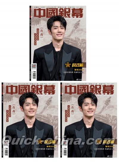 『中国銀幕 2025年2月3冊セット（肖戦、公式ポスター全3枚）』