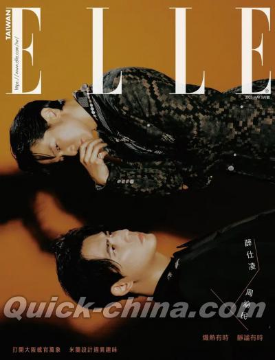 『ELLE她 2024年X月號 周渝民＆薛仕凌（台湾版）』