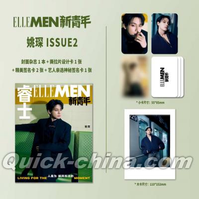 『睿士ELLEMEN新青年 2025年5月官方版（姚琛、公式カード4枚）』