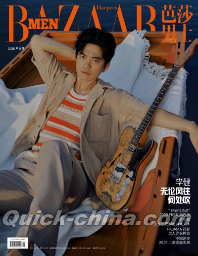 『時尚芭莎男士 2025年5月（李健）』