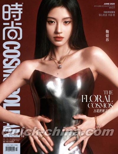 『時尚COSMOPOLITAN 2025年6月B版（鞠婧禕、公式カード4枚）』