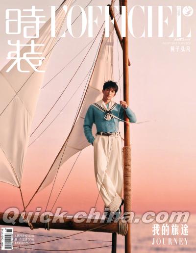 『時装女士L’OFFICIEL 2025年8月A版（黄子弘凡、公式カード4枚）』