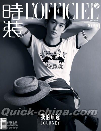 『時装女士L’OFFICIEL 2025年8月B版（黄子弘凡、公式カード4枚）』