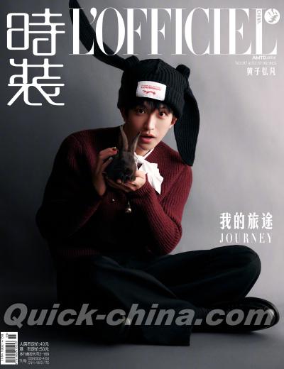 『時装女士L’OFFICIEL 2025年8月C版（黄子弘凡、公式カード4枚）』