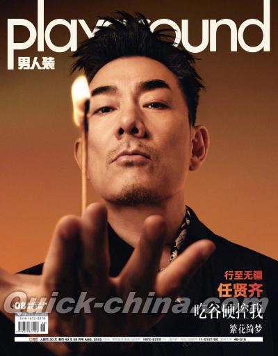 『男人装Playground 2025年8月（任賢齊）』