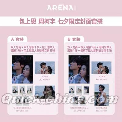 『ARENA HOMME PLUS時尚競技場 2025年C版2冊セット（周柯宇＆包上恩、公式カード10枚＋公式ポスター4枚）』