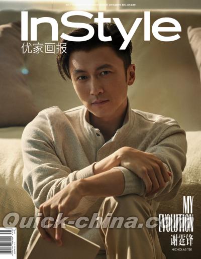 『InStyle優家画報 2025年9月（謝霆鋒）』