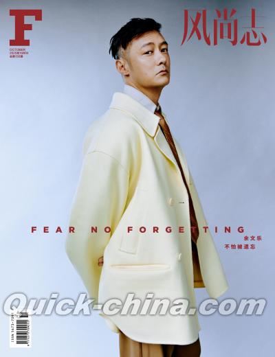 『F風尚誌 2025年10月（余文樂）』