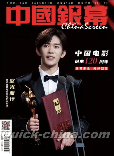 『中国銀幕 2025年12月（易烊千璽）』