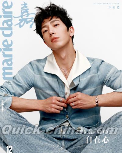 『嘉人marieclaire 2025年12月A版（井柏然）』