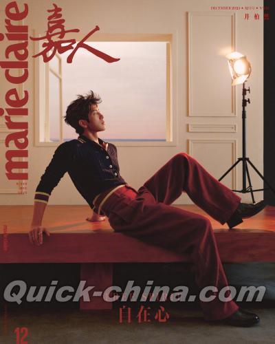 『嘉人marieclaire 2025年12月B版（井柏然）』