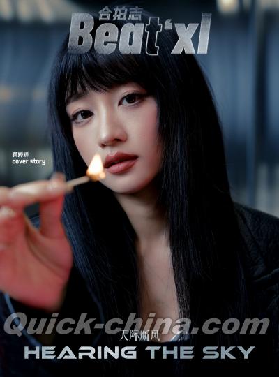 『BeatXL Magazine 2025年聖誕節特刊C版（ファン・ティンティン黄婷婷、公式カード3枚）』