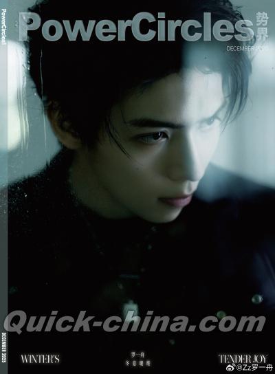 『勢界POWERCIRCLES 2025年12月B版（羅一舟、公式カード5枚）』