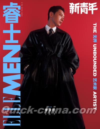 『睿士ELLEMEN新青年 2025年冬季閉年刊B版（テンTEN李永欽／威神V、公式カード3枚）』