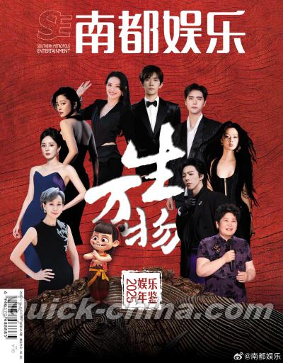 『南都娯楽周刊 2025年年鑑（易烊千璽ほか）』