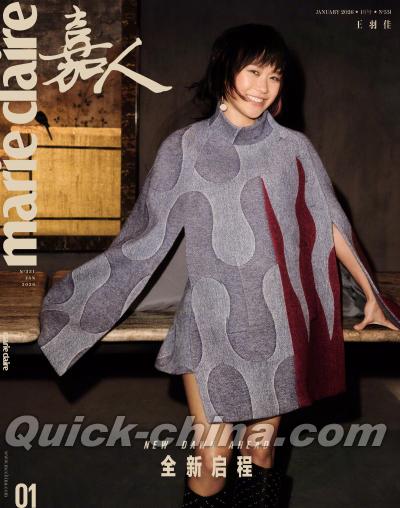 『嘉人marieclaire 2026年1月B版（王羽佳）』