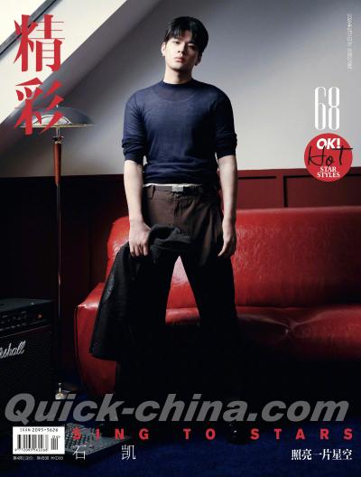 『OK精彩！ 2026年2月第379期B版（石凱、公式カード5枚）』