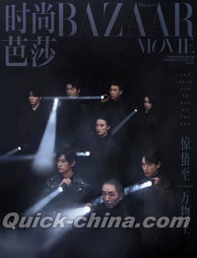 『芭莎電影 2026年1月（張芸謀、易烊千璽、朱一龍、宋佳／驚蛰無声）』