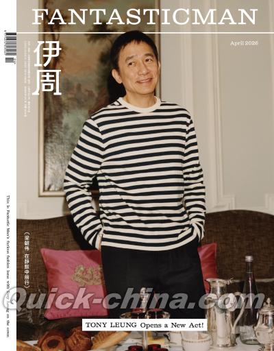 『伊周FantasticMan 2026年4月（梁朝偉）』