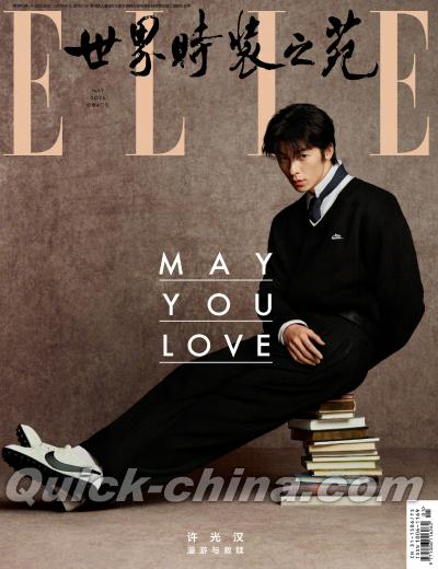 『ELLE世界時装之苑2026年5月刊（許光漢）』