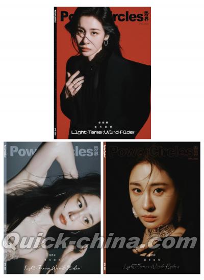 『勢界POWERCIRCLES 2026年4月D版3冊セット（張碧晨、公式カード全10枚）』