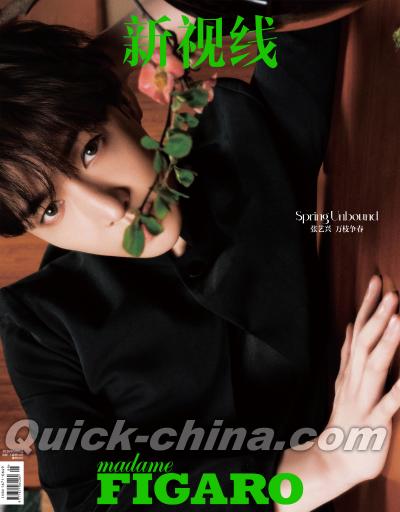 『Madame Figaro 費加羅 2026年5月C版（張芸興、公式カード3枚）』