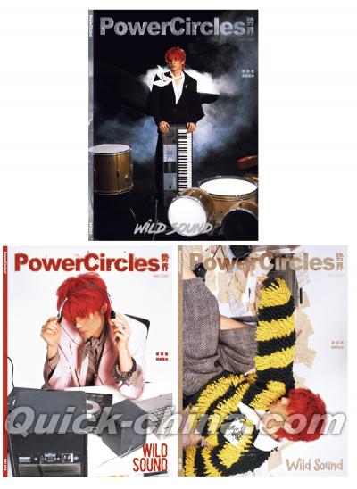 『勢界POWERCIRCLES 2026年5月D版3冊セット（李榮浩、公式カード12枚）』