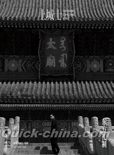 『上城士 2026年5月A版（胡歌）』