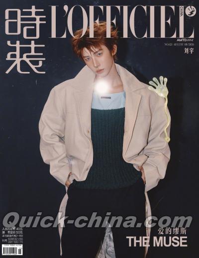 『時装女士L’OFFICIEL 2026年8月A版（劉宇／INTO1、公式カード6枚）』