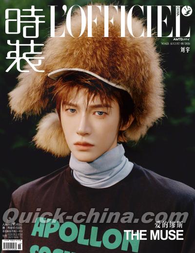 『時装女士L’OFFICIEL 2026年8月B版（劉宇／INTO1、公式カード6枚）』