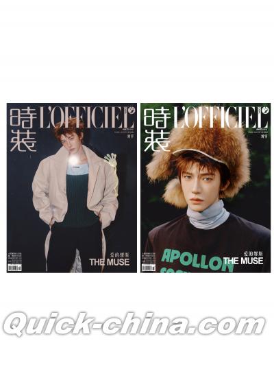 『時装女士L’OFFICIEL 2026年8月C版2冊セット（劉宇／INTO1、公式カード14枚）』