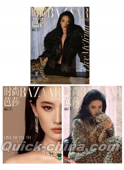 『BAZAAR 時尚芭莎 2026年9月D版3冊セット（劉亦菲）』