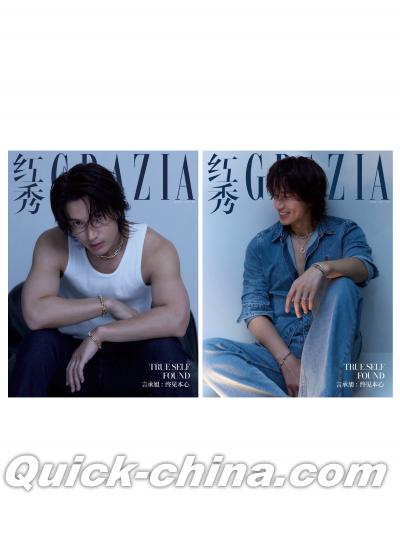 『紅秀GRAZIA 2026年9月C版2冊セット（言承旭）』