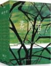 中国書籍 文学・小説 小説『素食者（《素食者》+《植物妻子》套装）』