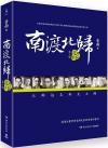 『南渡北帰:北帰』