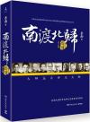 『南渡北帰:離別』