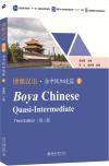 中国書籍 語学・参考書 ビジネス会話『博雅漢語・準中級加速編I（第三版）』