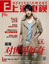 『上海電視周刊 2013年12B』