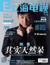 『上海電視周刊 2014年01A』