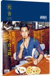 『悦食Epicure：頌雅風 2014年9月刊』