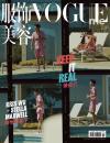 『Vogue Me服飾与美容 2018年6月（呉亦凡）』