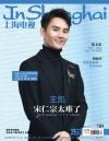 『上海電視周刊 2020年5B（王凱、孟庭葦）』