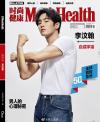 『時尚健康 男士版 Men’s Health 2020年7月（李汶翰／UNINE）』