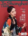 『上海電視周刊 2020年8A（金晨、江疎影）』