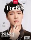 『FORBES中文版福布斯2020年7-8月合刊（張芸興）』