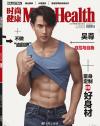 『時尚健康 男士版 Men’s Health 2021年8月（呉尊）』