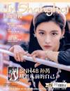 『上海電視周刊 2021年8C（SNH48孫芮、王一哲）』